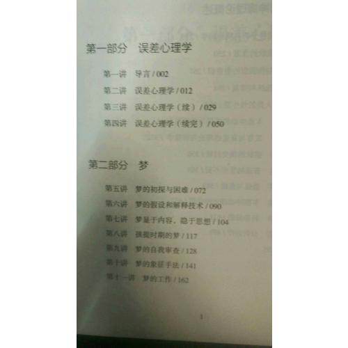 精神分析引論（西方學術經典·精裝版）