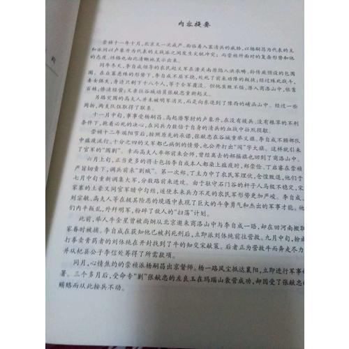 李自成（全四冊(cè)）（長(zhǎng)篇?dú)v史小說經(jīng)典書系）