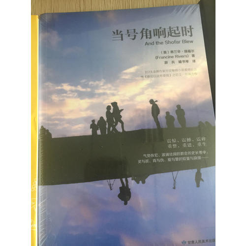 當號角響起時