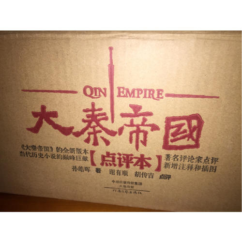 《大秦帝國·點(diǎn)評(píng)本》（6部11冊(cè))