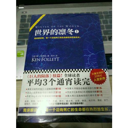 世界的凜冬（《巨人的隕落》續(xù)篇！）（套裝共3冊）