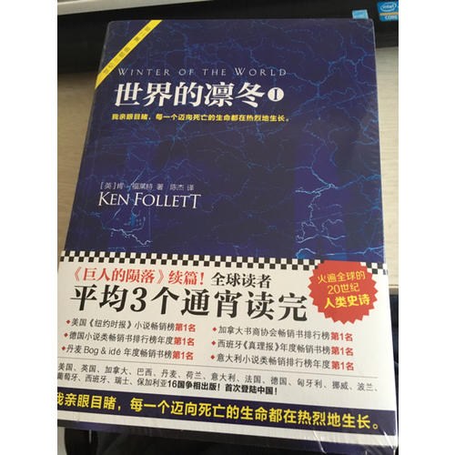 世界的凜冬（《巨人的隕落》續(xù)篇！）（套裝共3冊）
