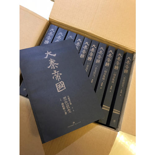 大秦帝國：全新修訂版