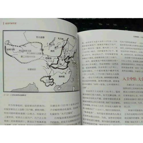 女真興衰全史
