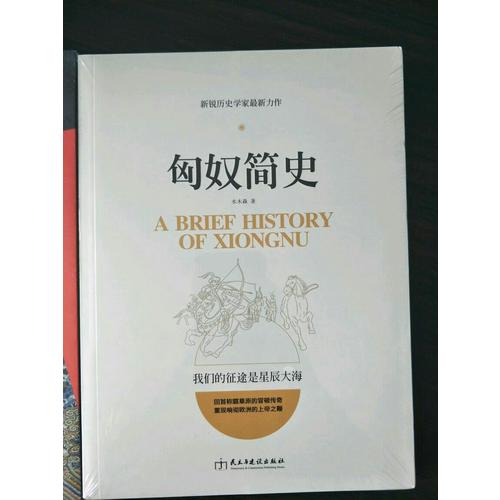 匈奴簡史