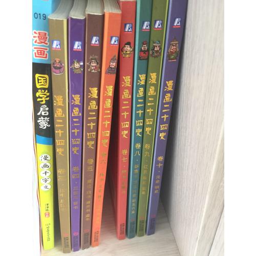 漫畫二十四史:卷二(史記 下）