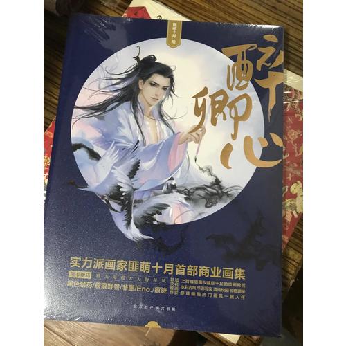 醉卿心