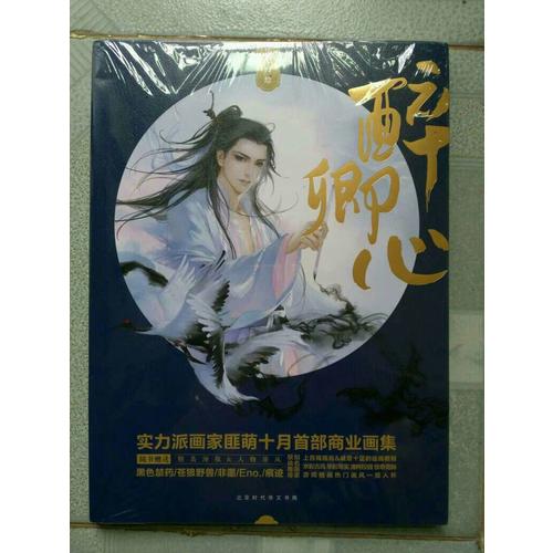 醉卿心