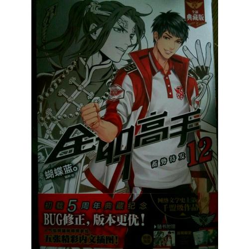 全職高手12 蓄勢待發(全新典藏版）