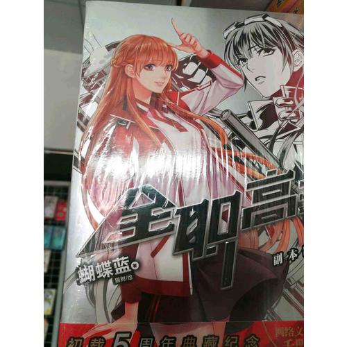 全職高手12 蓄勢待發(全新典藏版）