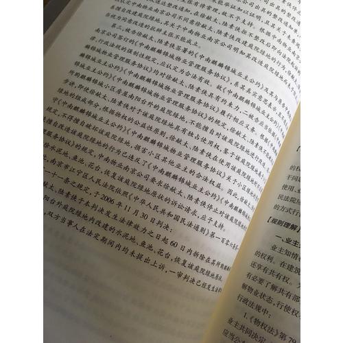 較高人民法院指導性案例裁判規則理解與適用·物權卷