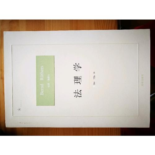 法理學