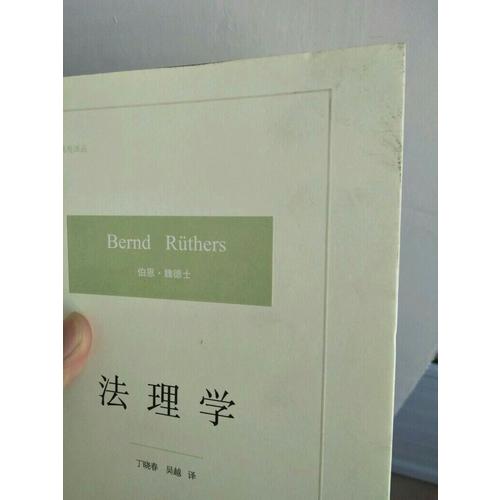 法理學