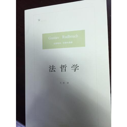 法哲學