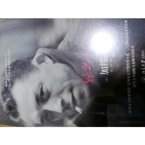 異鄉(xiāng)人