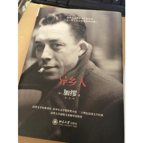 異鄉(xiāng)人