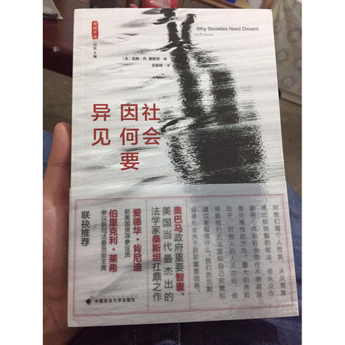 社會(huì)因何要異見（雅理譯叢）