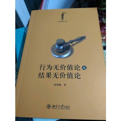 行為無價值論與結果無價值論