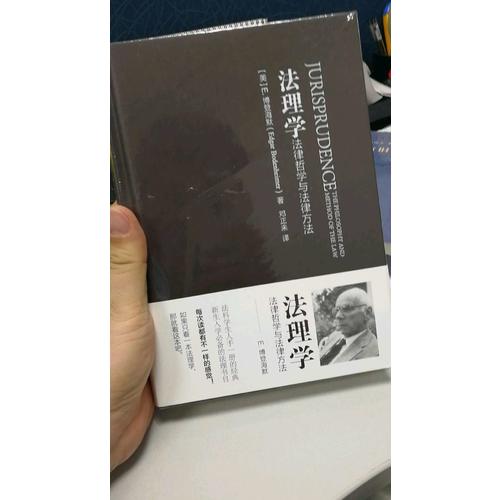 法理學:法律哲學與法律方法