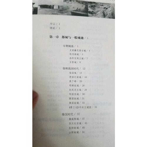 中國城池史