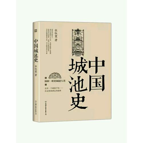 中國城池史