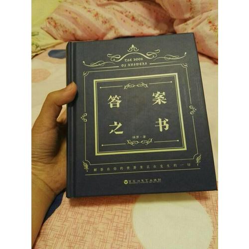 答案之書(我的人生解答書)