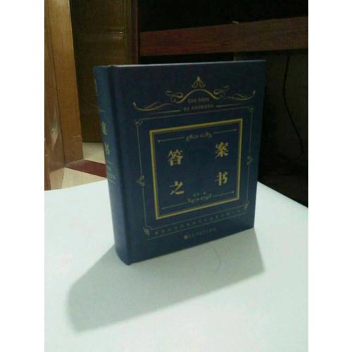 答案之書(我的人生解答書)