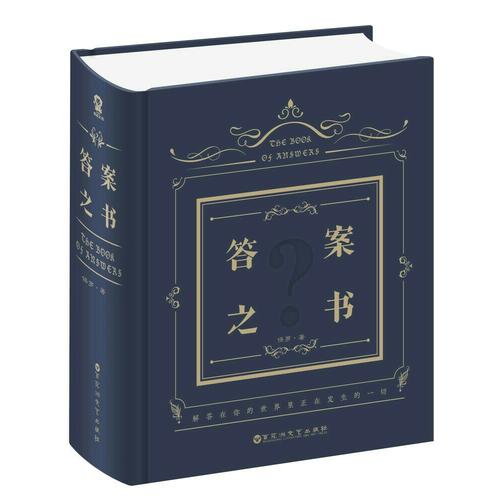 答案之書(我的人生解答書)