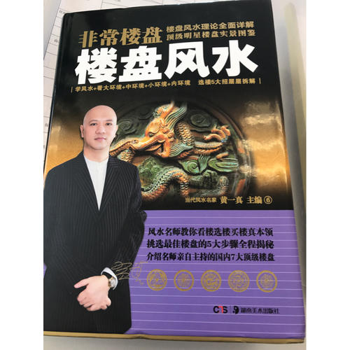 非常樓盤 樓盤風水