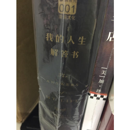 我的人生解答書