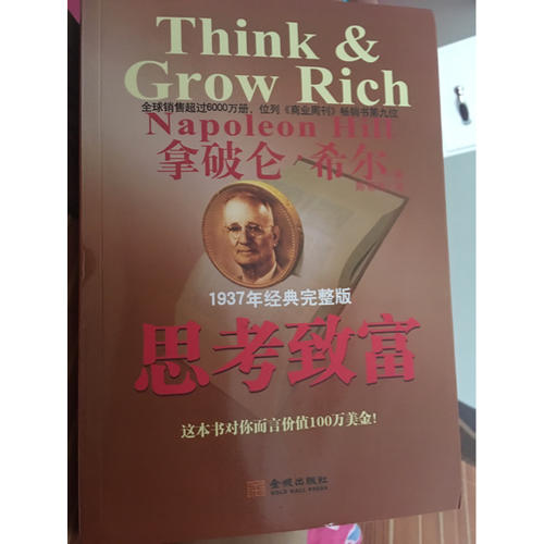 思考致富經(jīng)典完整修訂版