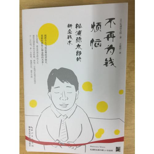 不再為錢煩惱
