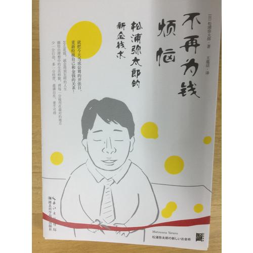 不再為錢煩惱