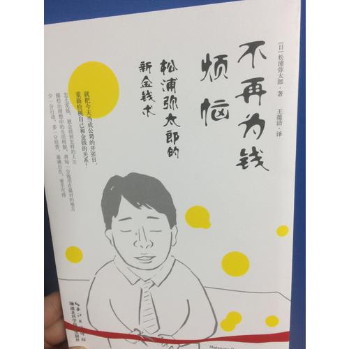 不再為錢煩惱