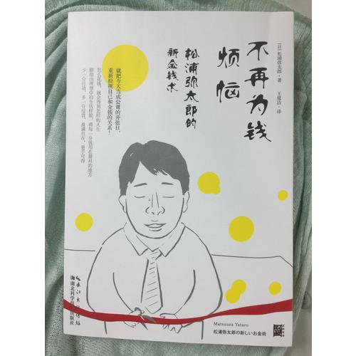 不再為錢煩惱