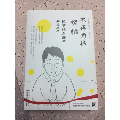 不再為錢煩惱