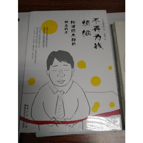 不再為錢煩惱