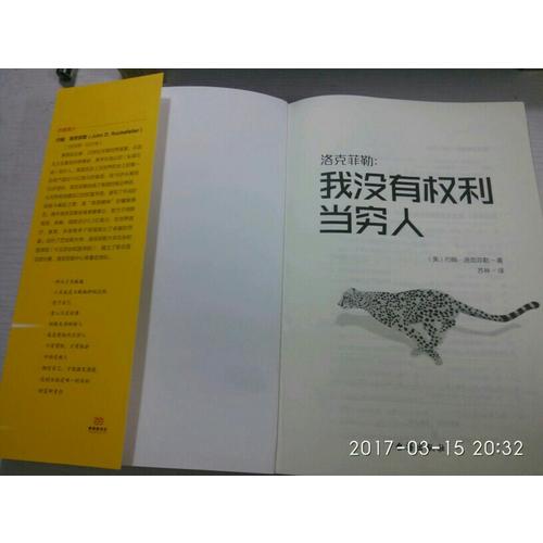 洛克菲勒：我沒有權(quán)利當窮人