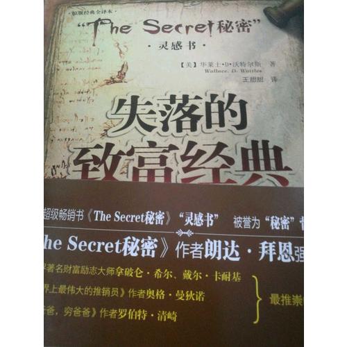 失落的致富經(jīng)典
