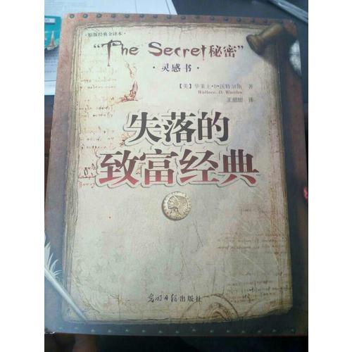 失落的致富經(jīng)典