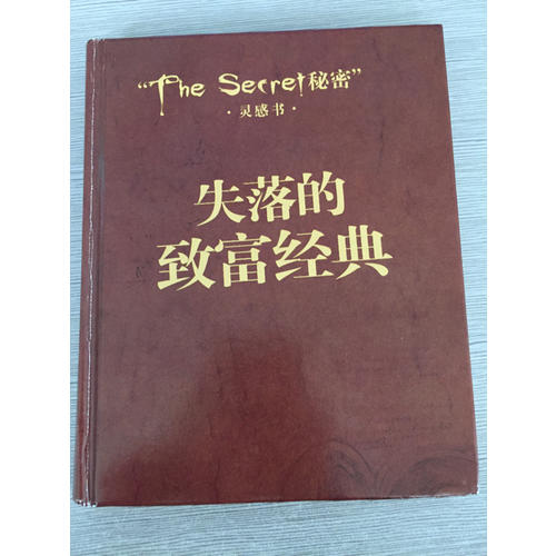 失落的致富經(jīng)典