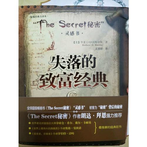 失落的致富經(jīng)典