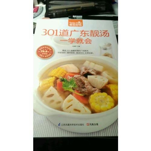 301道廣東靚湯一學就會