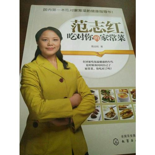 范志紅吃對你的家常菜（共2冊）