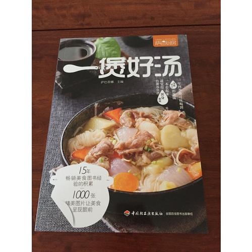 一煲好湯（薩巴廚房）