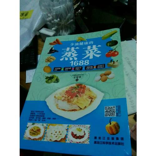 少油健康的蒸菜1688