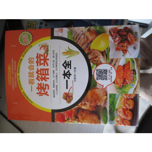 一看就會的烤箱菜一本全