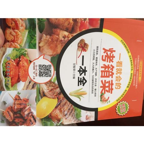 一看就會的烤箱菜一本全