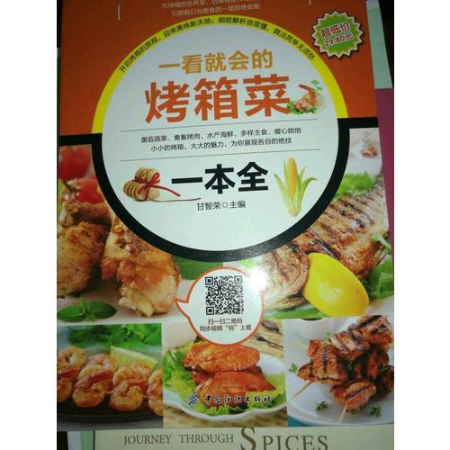 一看就會的烤箱菜一本全
