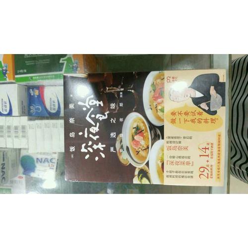 深夜食堂嚴選之味